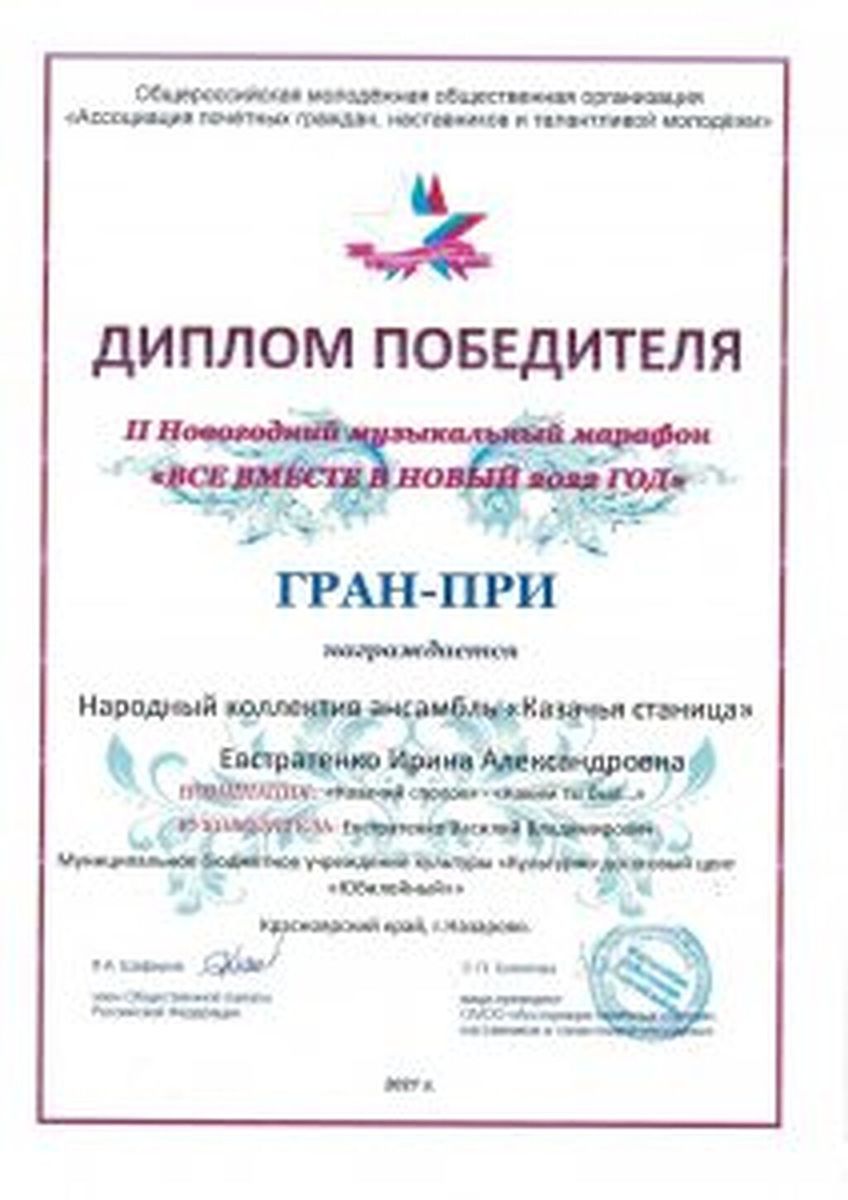 Diplom-kazachya-stanitsa-ot-08.01.2022_Stranitsa_132-212x300